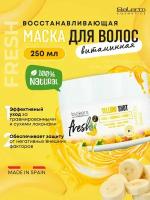 Маска для волос профессиональная питательная для роста Biokera Mask Fresh Yellow Shot, 250 мл