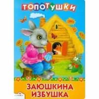 Книга Стрекоза Заюшкина избушка. 2012 год, Капица О