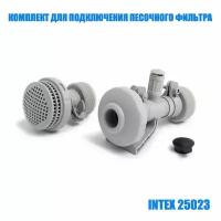 Комплект подключения фильтр-насосов под шланг 32 мм Intex 25023