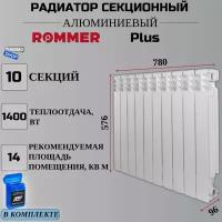 Радиатор секционный алюминиевый Plus 500 10 секций параметры 576х780х96 боковое подключение Сантехническая нить 20 м