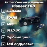 Автомобильная магнитола pioneer 180 с Bluetooth