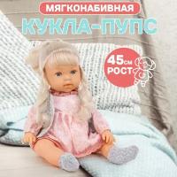 Кукла пупс 45 см