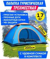 Палатка туристическая 3-х местная Hiking live 3. Пляжная, автоматическая, кемпинговая, для туризма и отдыха на природе, для рыбалки и охоты