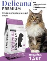 Delicana Сухой корм для стерилизованных кошек и кастртрованных котов с индейкой 1,5кг