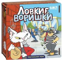 Настольная игра " Ловкие воришки " Нескучные игры