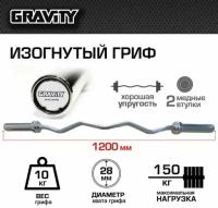 Изогнутый гриф EZ Bar Gravity 10кг