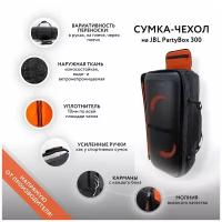 Сумка-чехол на колонку JBL PartyBox 300 (GoodBag)