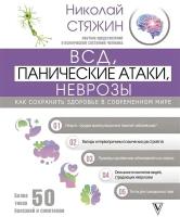 ВСД, панические атаки, неврозы: как сохранить здоровье в современном мире