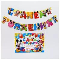 Набор гирлянда на люверсах Микки Маус "С Днем Рождения" с плакатом