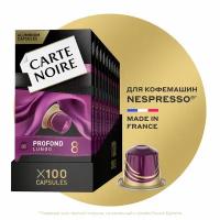 Кофе в капсулах Carte Noire PROFOND LUNGO, интенсивность 8, 100 порций, 10 кап. в уп., 10 уп