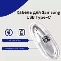 Кабель USB Type-C для Samsung SM-A520F Galaxy A5 (2017) / SM-A720F Galaxy A7 (2017) / SM-A320F Galaxy A3 (2017). Белый