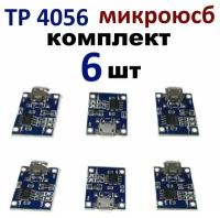 Модуль заряда Li-ion аккумуляторов TP4056 микроюсб