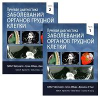 Лучевая диагностика заболеваний органов грудной клетки