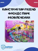 Конструктор / Friend / Парк развлечений / 10563