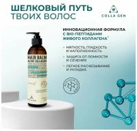 Питательный бальзам для волос с живым коллагеном "HAIR BALM ALIVE COLLAGEN" (Colla Gen)