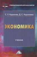 Экономика. Учебник