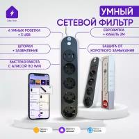 Новый Умный сетевой фильтр удлинитель черного цвета для Яндекс Алисы с WIFI на 4 розетки с USB и заземлением для умного дома