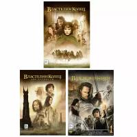 Властелин колец. Трилогия (3 DVD)