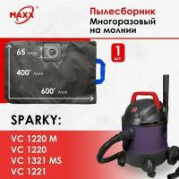 Мешок - пылесборник многоразовый на молнии для пылесоса Sparky VC 1220, VC 1221, VC 1321MS