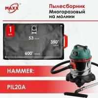 Мешок - пылесборник многоразовый на молнии для пылесоса HAMMER PIL20A, 196422