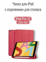 Чехол для iPad Pro 12.9 2020-2021