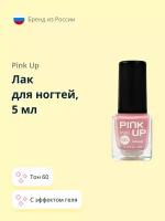 Лак для ногтей PINK UP MINI GEL тон 60 5 мл