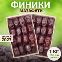 Финики Мазафати иранские 1 кг (2 по 500 г), сушеные без сахара, Orexland