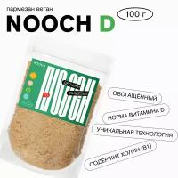 Пищевые неактивные дрожжи Nooch с витамином D, пакет 100г