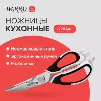 Ножницы кухонные многофункциональные с орехоколом, открывалка для бутылок 228 мм Guppy