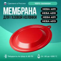 Мембрана для газовых колонок Нева 4011 / 4510 / 4511 / 4513, красный