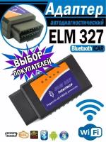 Сканер для диагностики авто ELM 327