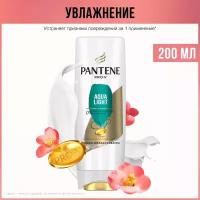 Pantene Pro-V бальзам-ополаскиватель Aqua Light для тонких и склонных к жирности волос