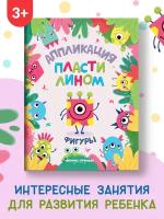 Книга Фигуры Аппликация пластилином 8 стр. УТ-00117340