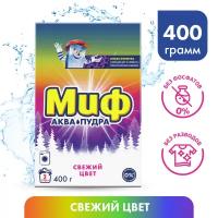 Стиральный порошок Миф Автомат, для цветного, Свежий цвет, 400 гр