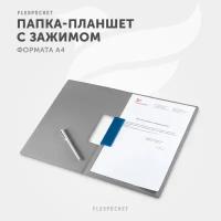 Папка планшет для документов А4 с магнитным зажимом Flexpocket, цвет синий