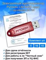 Электронный идентификатор Рутокен Лайт (Lite) 64 КБ ндв4+ индивидуальный сертификат комплект 5 шт