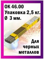 Электрод / Сварочные электроды Эсаб для сварки 3 мм для черных металлов