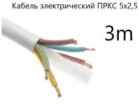 Кабель электрический термостойкий пркс 5х2,5 СПКБ Техно(ГОСТ), 3 метра