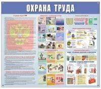 Стенд информационный Охрана труда 920х800 мм