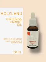 Holy land GINSENG&CARROT oil 30 (масло 30 мл)