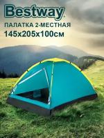 Палатка треккинговая двухместная Bestway Cooldome2 145x205x100см 68084