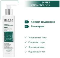 PROFKA Expert Cosmetology Лосьон успокаивающий для лица ULTRA CALMING Lotion с гелем алоэ вера и солодкой, 200 мл