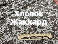 Хлопок жаккард ткань для шитья