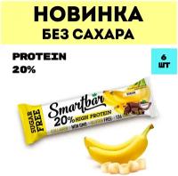 Протеиновый батончик без сахара Smartbar Protein 20% "Банан в молочной глазури" 38г (6 шт)