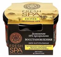 NATURA SIBERICA FRESH SPA HOME Маска-пилинг для кожи головы Медовый Spa 170мл