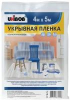 Пленка укрывная UNIBOB 4м х 5м 8мкм