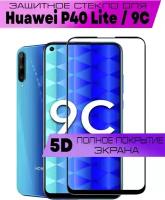 Защитное стекло BUYOO 9D для Huawei P40 Lite, Y7p, Honor 9C, Хуавей П40 лайт, Хонор 9ц (на весь экран, черная рамка)