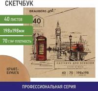 Блокнот-скетчбук для рисования и скетчинга, крафт-бумага 70 г/м2, 198х198 мм, 40 листов, склейка, Brauberg Art Classic, 105912