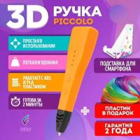 3D-ручка FUNTASTIQUE CLEO, цвет Оранжевый