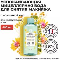 Yves Rocher Успокаивающая Мицеллярная Вода для Снятия Макияжа c Ромашкой БИО, 400 мл